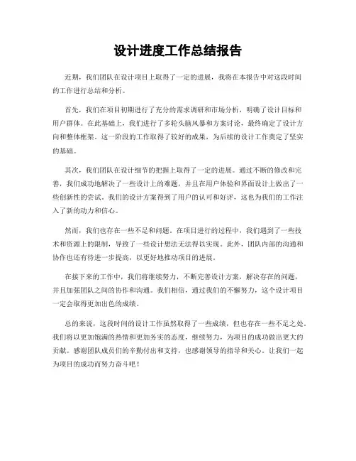 设计进度工作总结报告