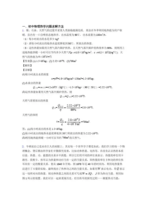 中考物理复习《热学问题》专项综合练习及答案