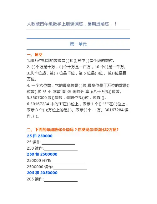 人教版四年级数学上册课课练,暑期提前练,