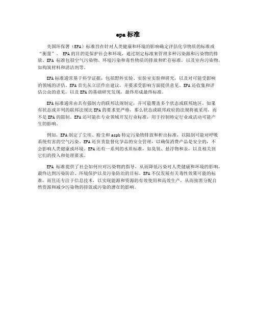 epa标准