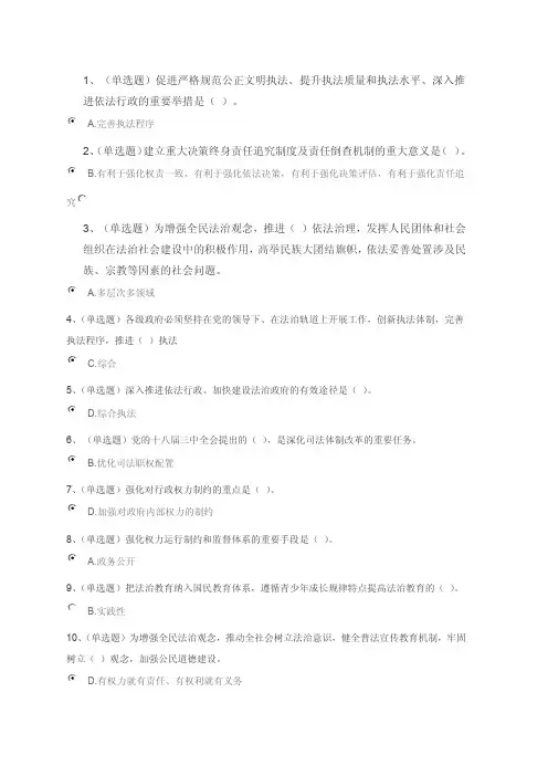全面依法治国练习题答案