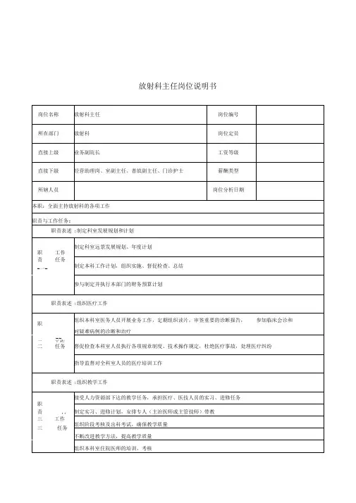 放射科主任的岗位说明书