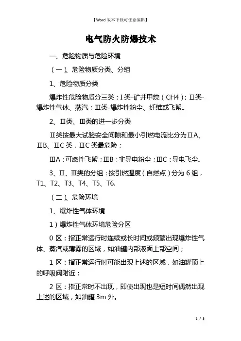 电气防火防爆技术