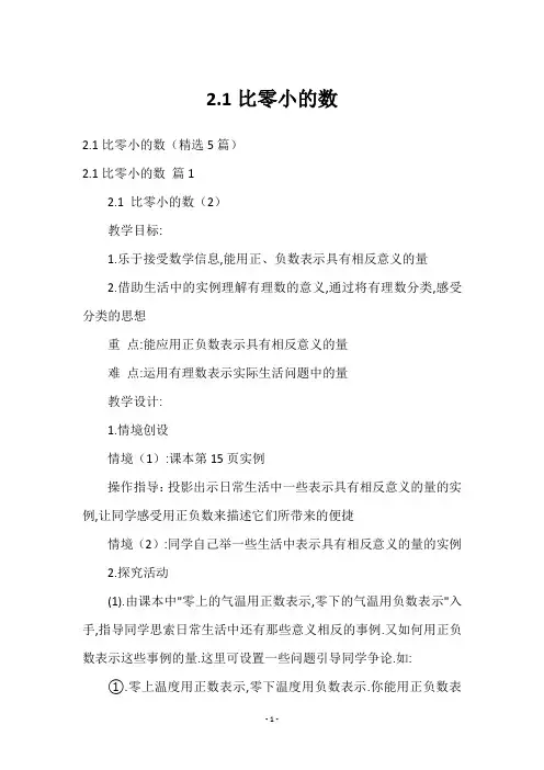 2.1比零小的数
