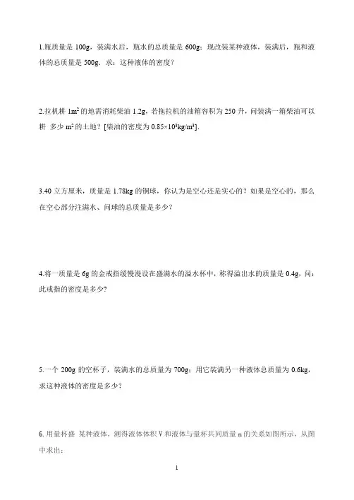 初中物理：质量与密度计算题