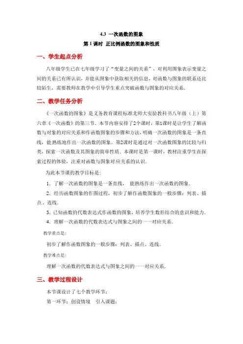 正比例函数的图象和性质【公开课教案】