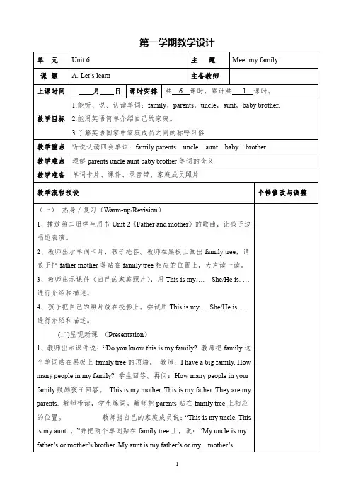 人教版PEP英语四年级上Unit 6 Meet my family第一课时优质课教案