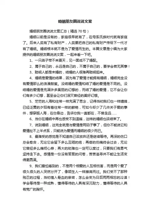 婚姻朋友圈说说文案