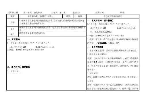 数学五年级上册第一单元《小数乘小数》导学案