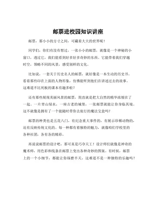 邮票进校园知识讲座