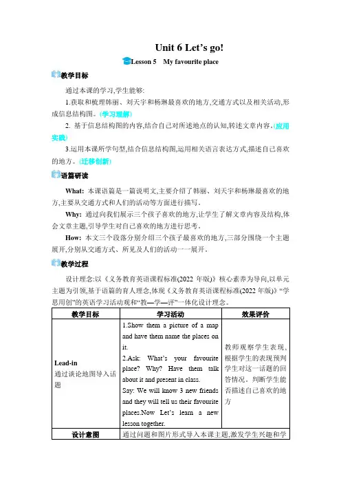 Let’s go! Lesson 5 My favourite place教学设计