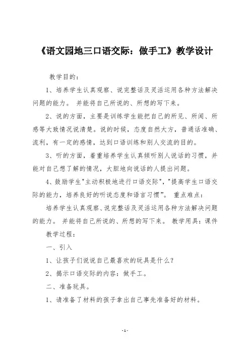 【部编版二年级语文上册】《语文园地三口语交际：做手工》教学设计