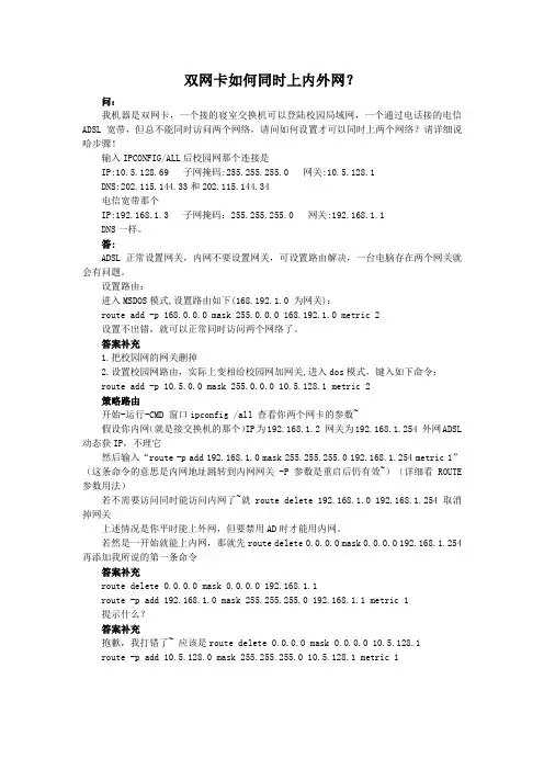 双网卡同时上内外网