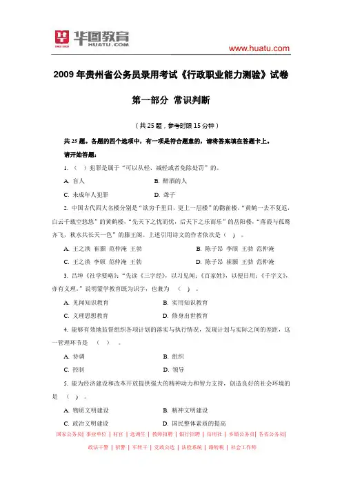 2009年贵州省公务员录用考试行测真题及解析