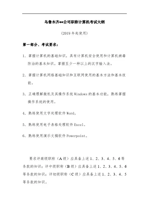 职称计算机考试大纲(1).doc