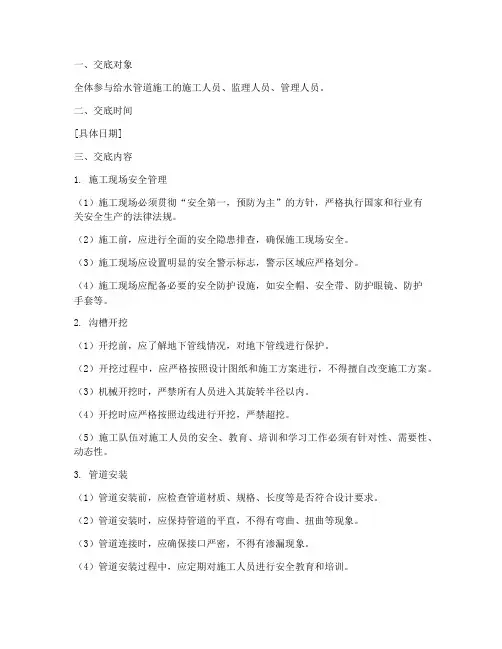 给水管道安全施工技术交底模板