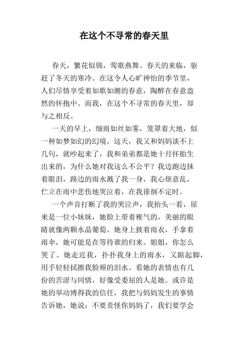 在这个不寻常的春天里