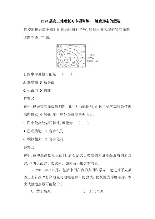 2020届高三地理复习专项训练： 地表形态的塑造(含答案解析)