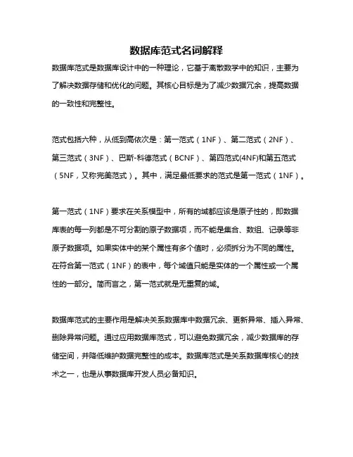 数据库范式名词解释