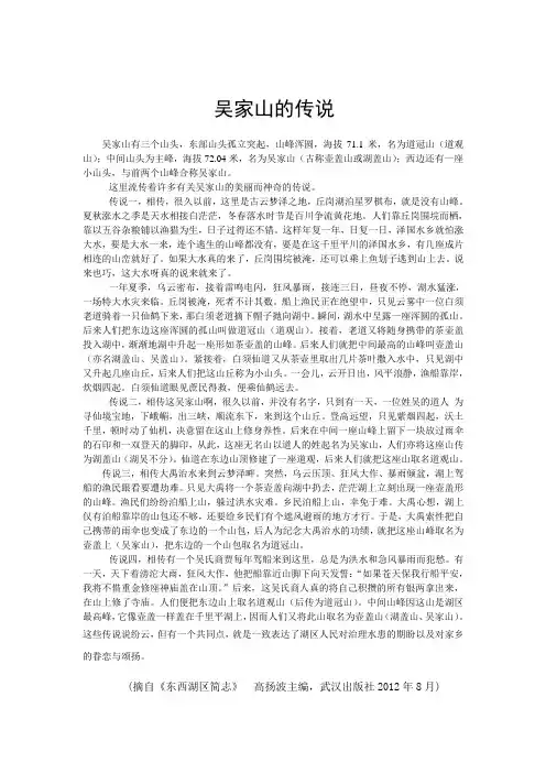 1吴家山的传说
