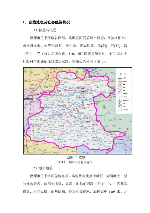 偃师市自然水文条件