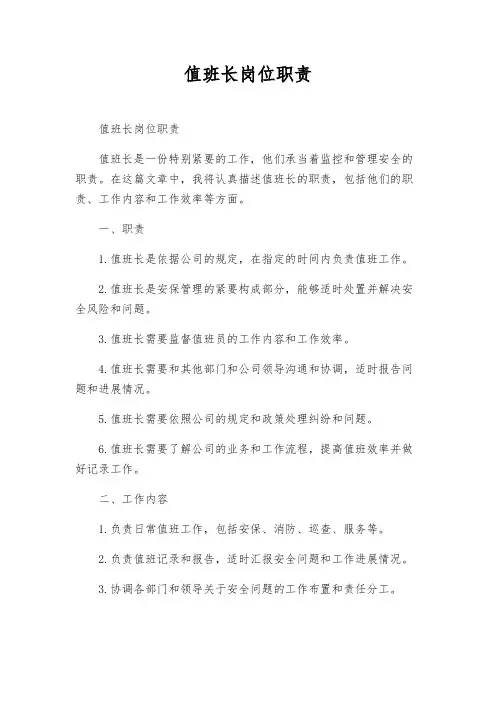 值班长岗位职责