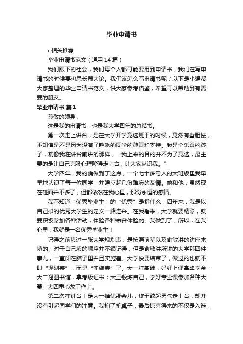 毕业申请书
