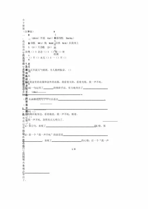部编版小学语文六年级下册第三单元9《那个星期天》过关检测(含答案)