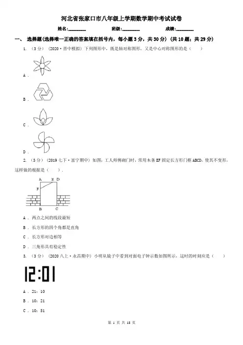 河北省张家口市八年级上学期数学期中考试试卷