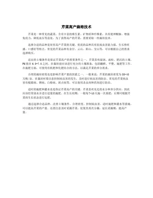 芹菜高产栽培技术
