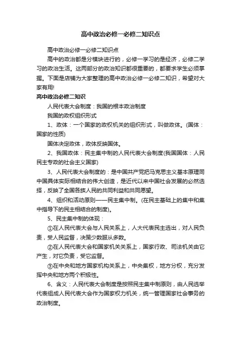 高中政治必修一必修二知识点