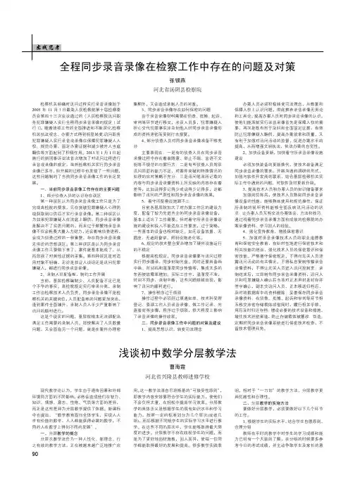 全程同步录音录像在检察工作中存在的问题及对策