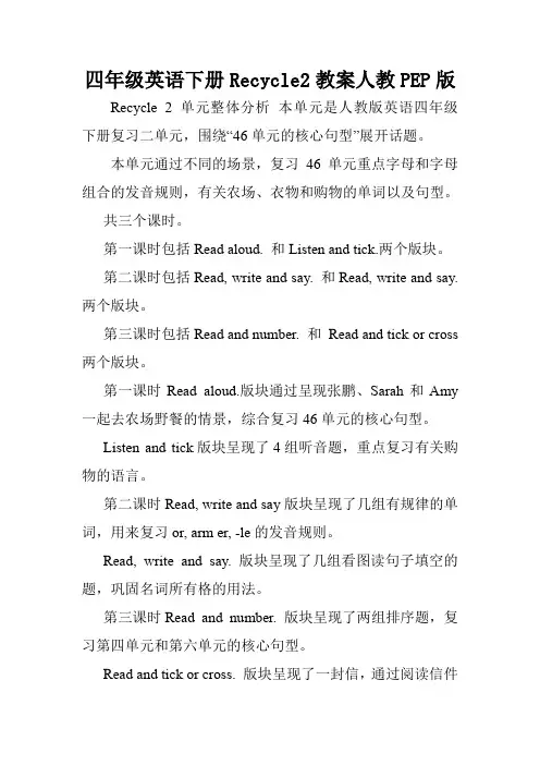 四年级英语下册Recycle2教案人教PEP版.doc