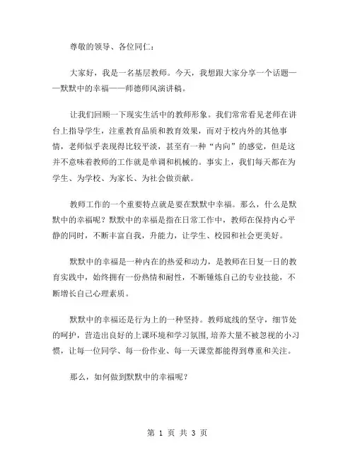 默默中的幸福师德师风演讲稿范文
