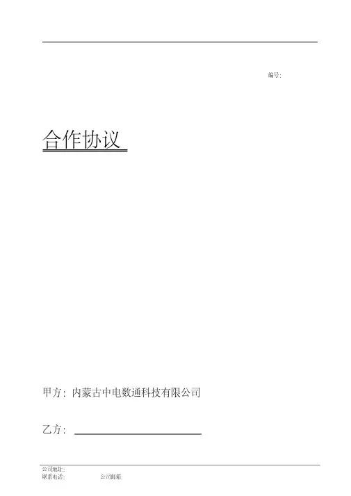 智慧消防合作协议