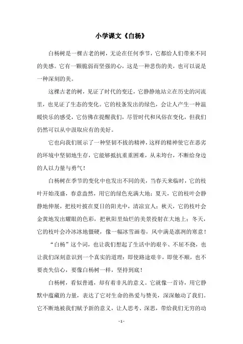 小学课文《白杨》