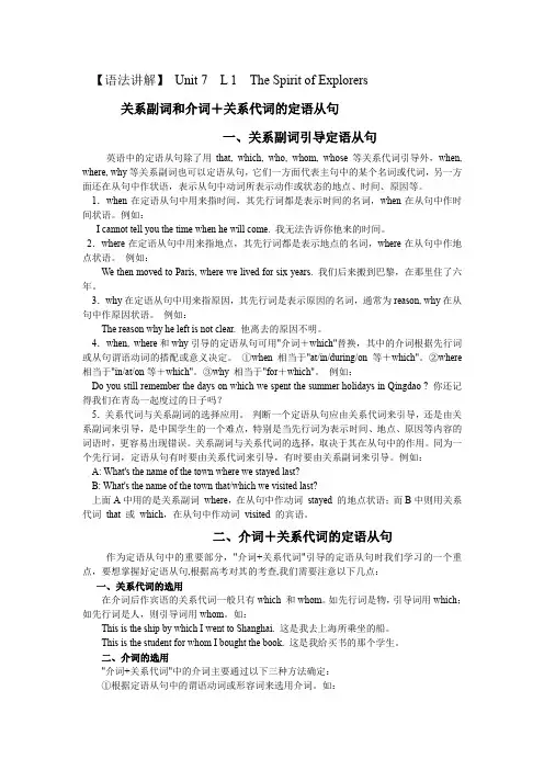 【语法讲解】Unit7L1TheSpiritofExplorers(北师大高中必修3)