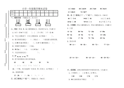 小学一年级数学期末试卷(A3排版直接打印)