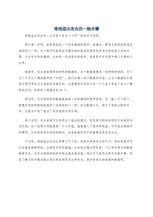 堆栈溢出攻击的一般步骤