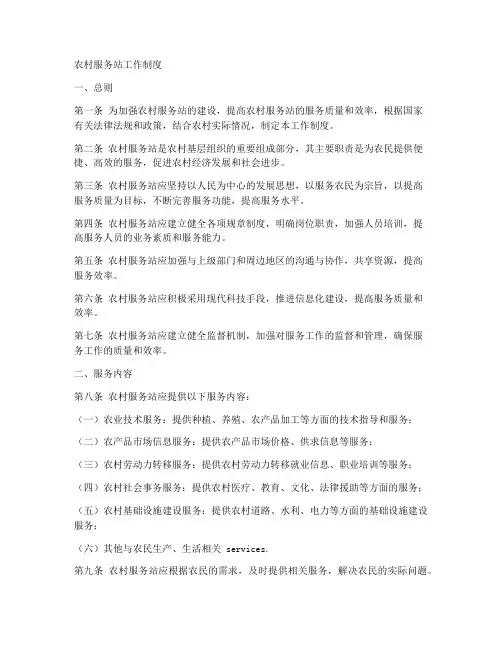 农村服务站工作制度
