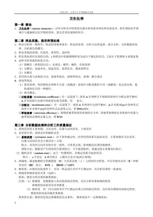 卫生化学(人教第七版)