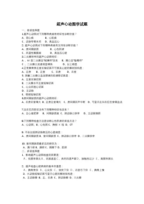 医学超声影像学考试题库及答案(一)