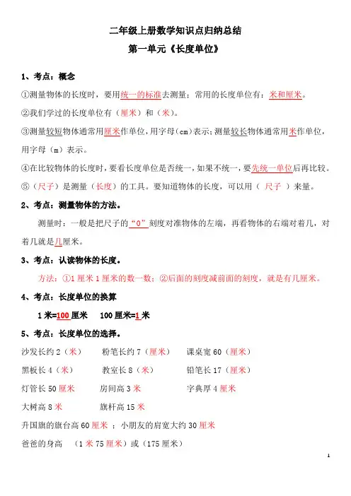 二年级数学上册知识点归纳(学生背诵)