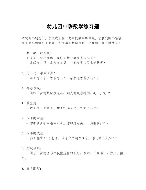 幼儿园中班数学练习题
