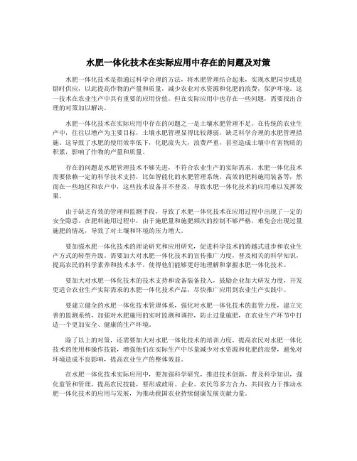 水肥一体化技术在实际应用中存在的问题及对策