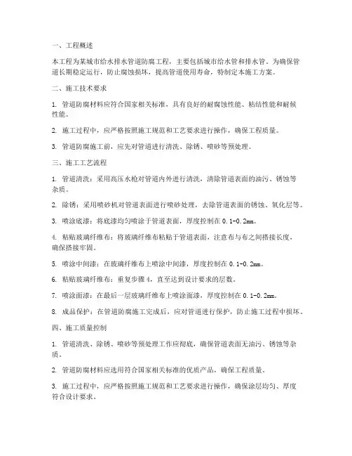 给水排水管道防腐工程施工方案