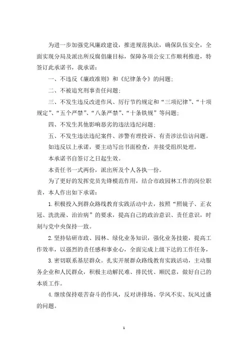 最新2020公安机关民警承诺书三篇