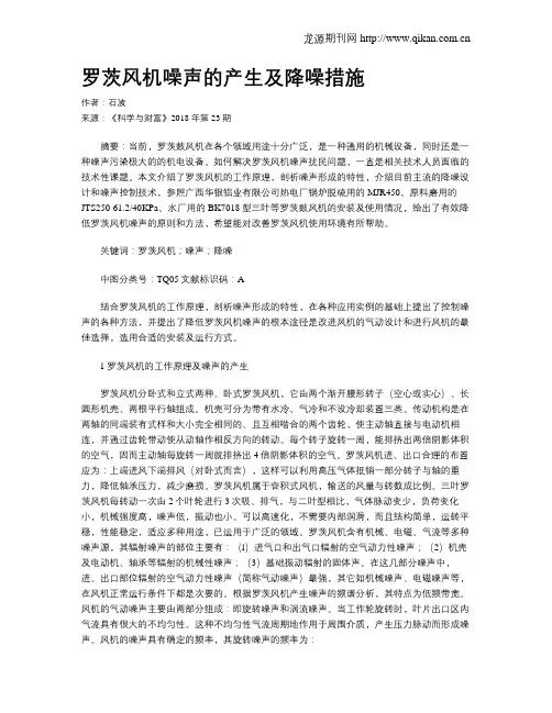 罗茨风机噪声的产生及降噪措施