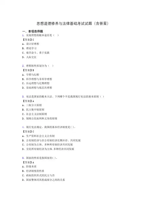 道德修养与法律基础题库(附答案)pc