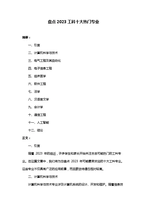 盘点2023工科十大热门专业